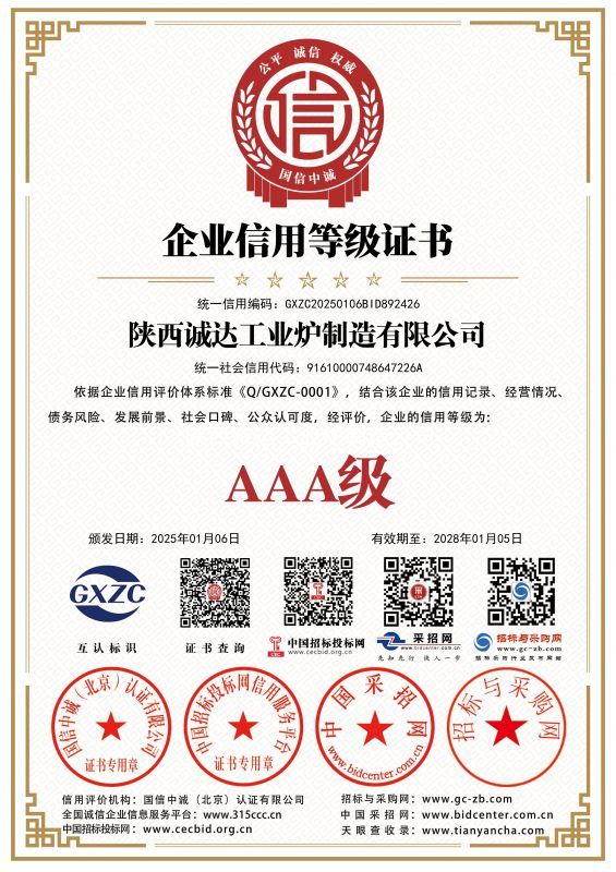 企業(yè)信用等級(jí)證書