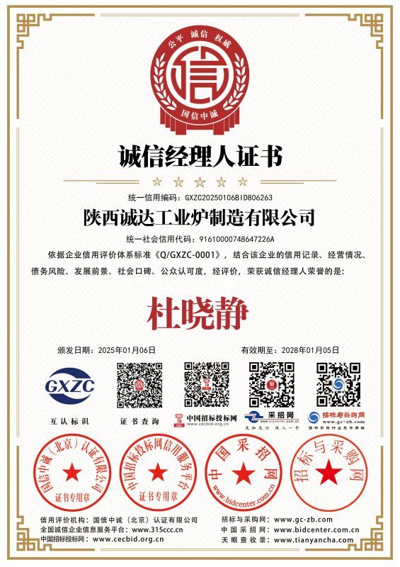 誠(chéng)信經(jīng)理人證書